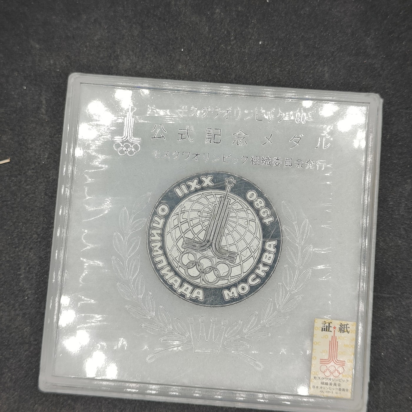 全场0元起拍 第137期 咸鱼国勋章拍卖专场 3月10日（周日）下午6：00开始 日本奥运会公式纪念章