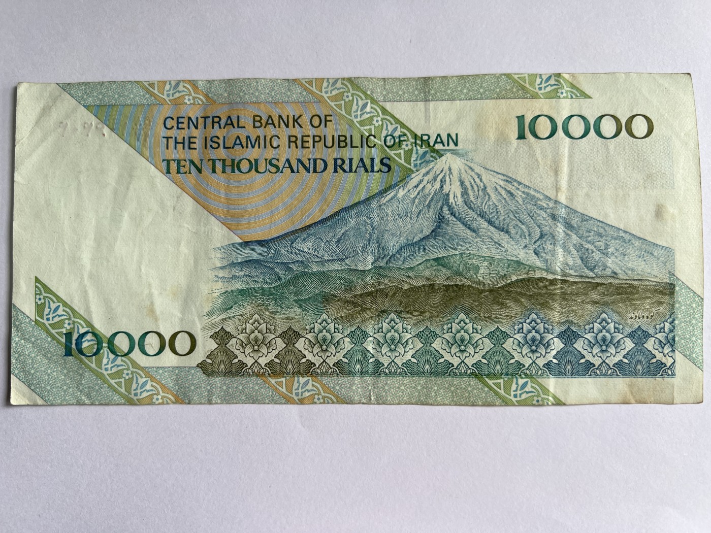 第624期 纸币专场 （无押金，捡漏，全场50包邮，偏远地区除外，接收代拍业务） 伊朗10000里亚尔