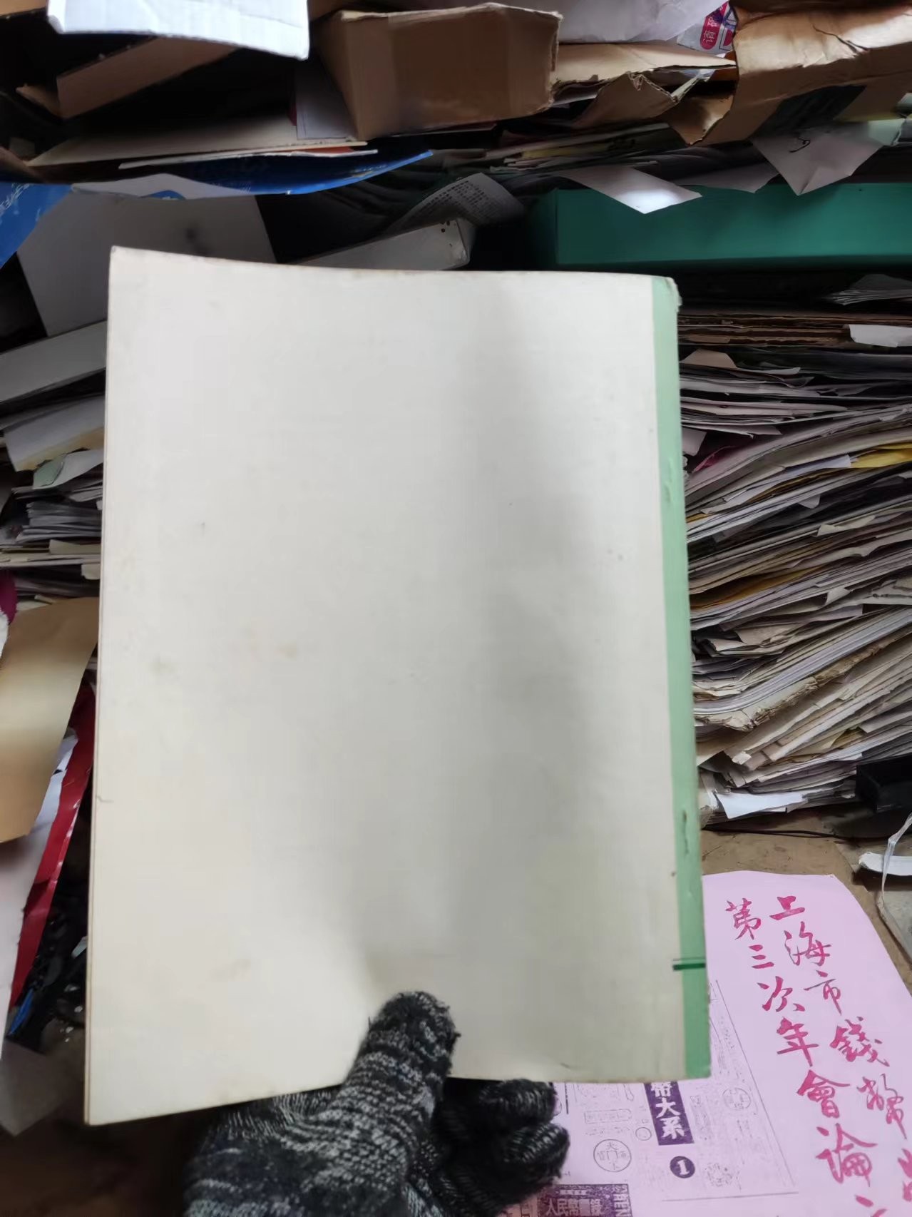 上海市钱币学会第二届会员大会特刊（8.5品左右）