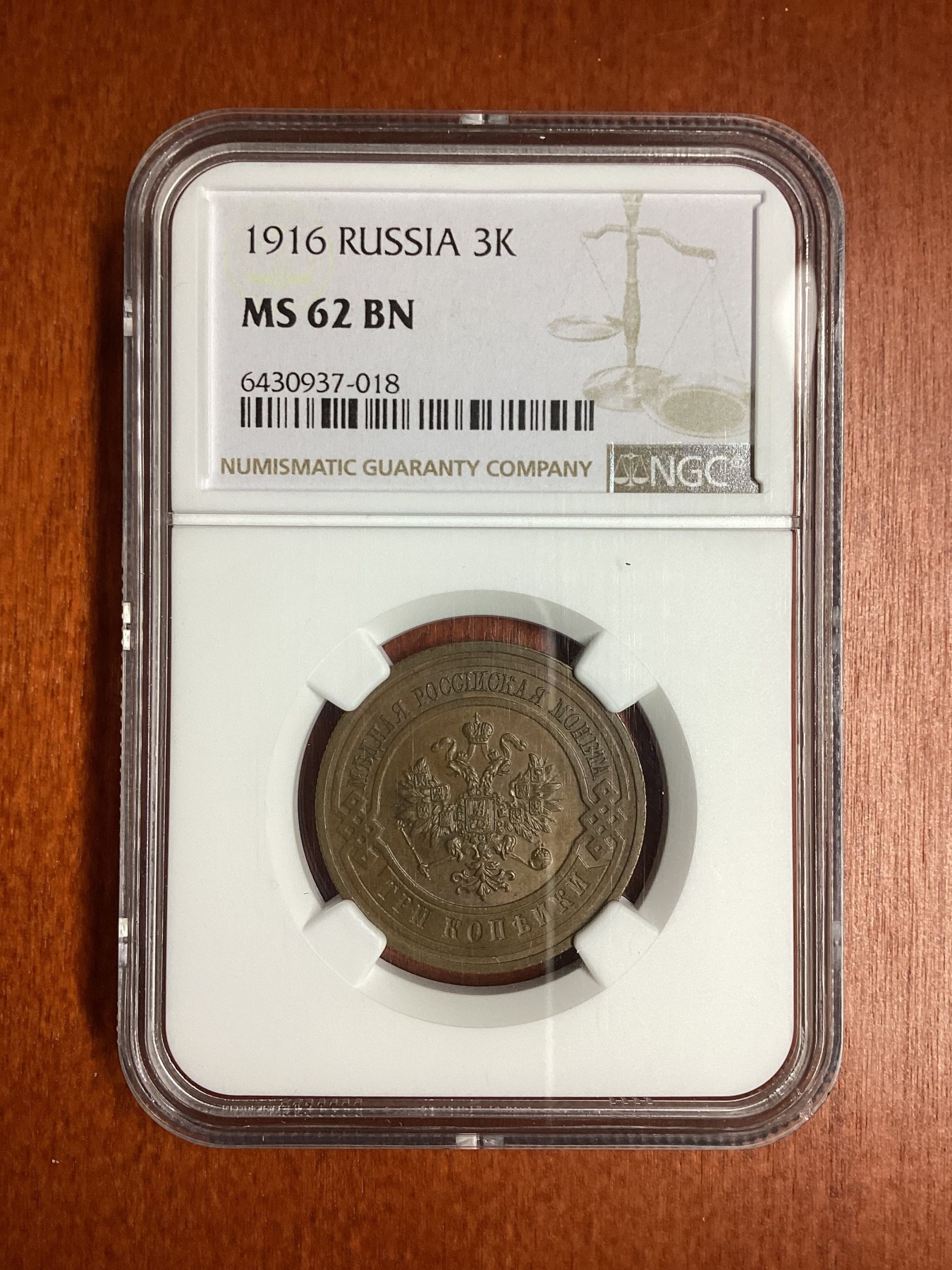 长老汇龙年精选第二场 1916 俄罗斯3戈比铜币，NGC MS62BN，10月革命前最后一年