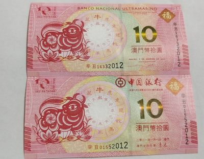 开心收藏拍卖 - 非常完美的澳门生肖纪念钞一对，牛，号码漂亮2012