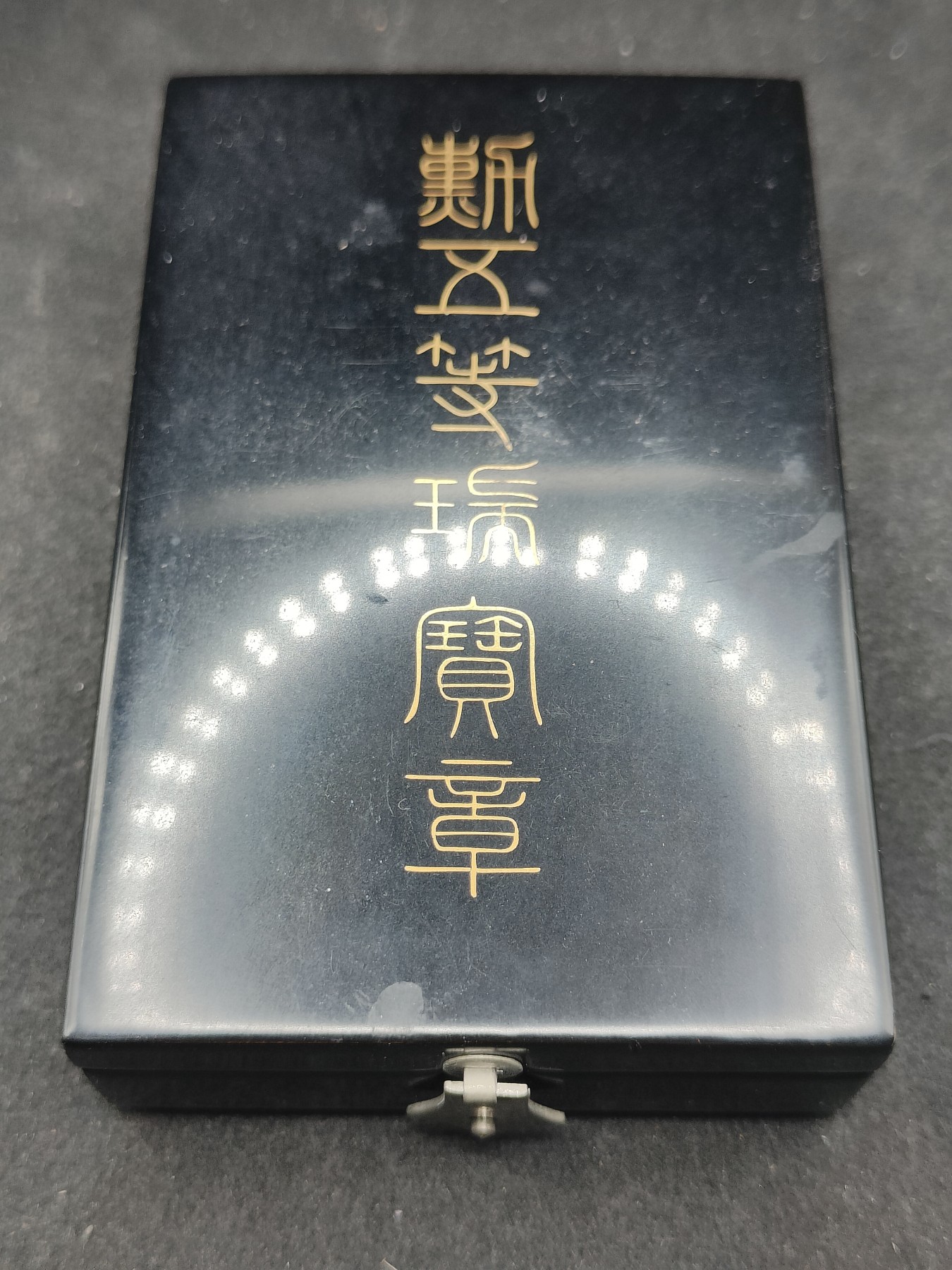 全场0元起拍 第137期 咸鱼国勋章拍卖专场 3月10日（周日）下午6：00开始 日本双钉版 五等瑞宝章银制带盒略