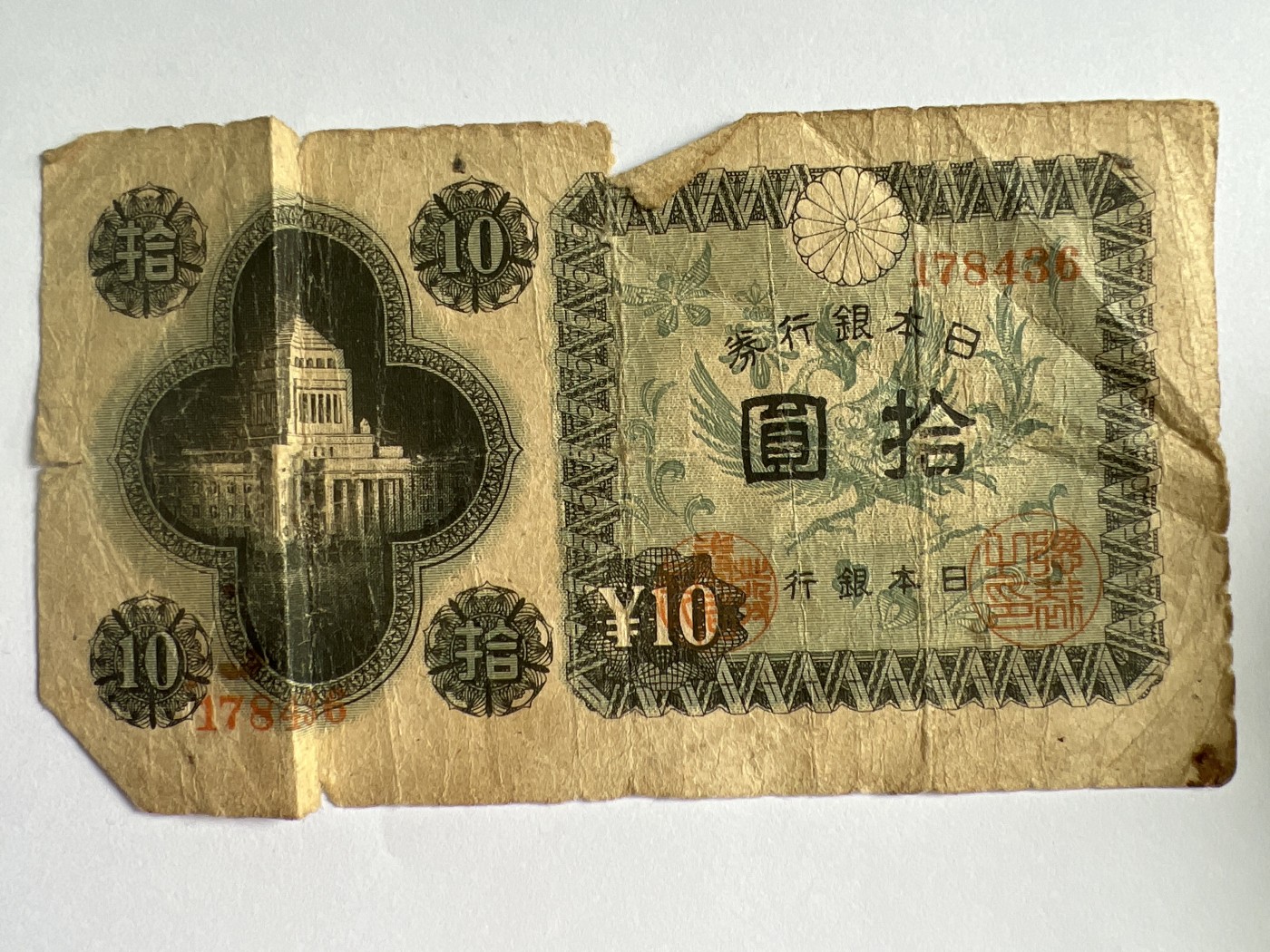 第545期  纸币专场 （无押金，捡漏，全场50包邮，偏远地区除外，接收代拍业务） 日本拾元