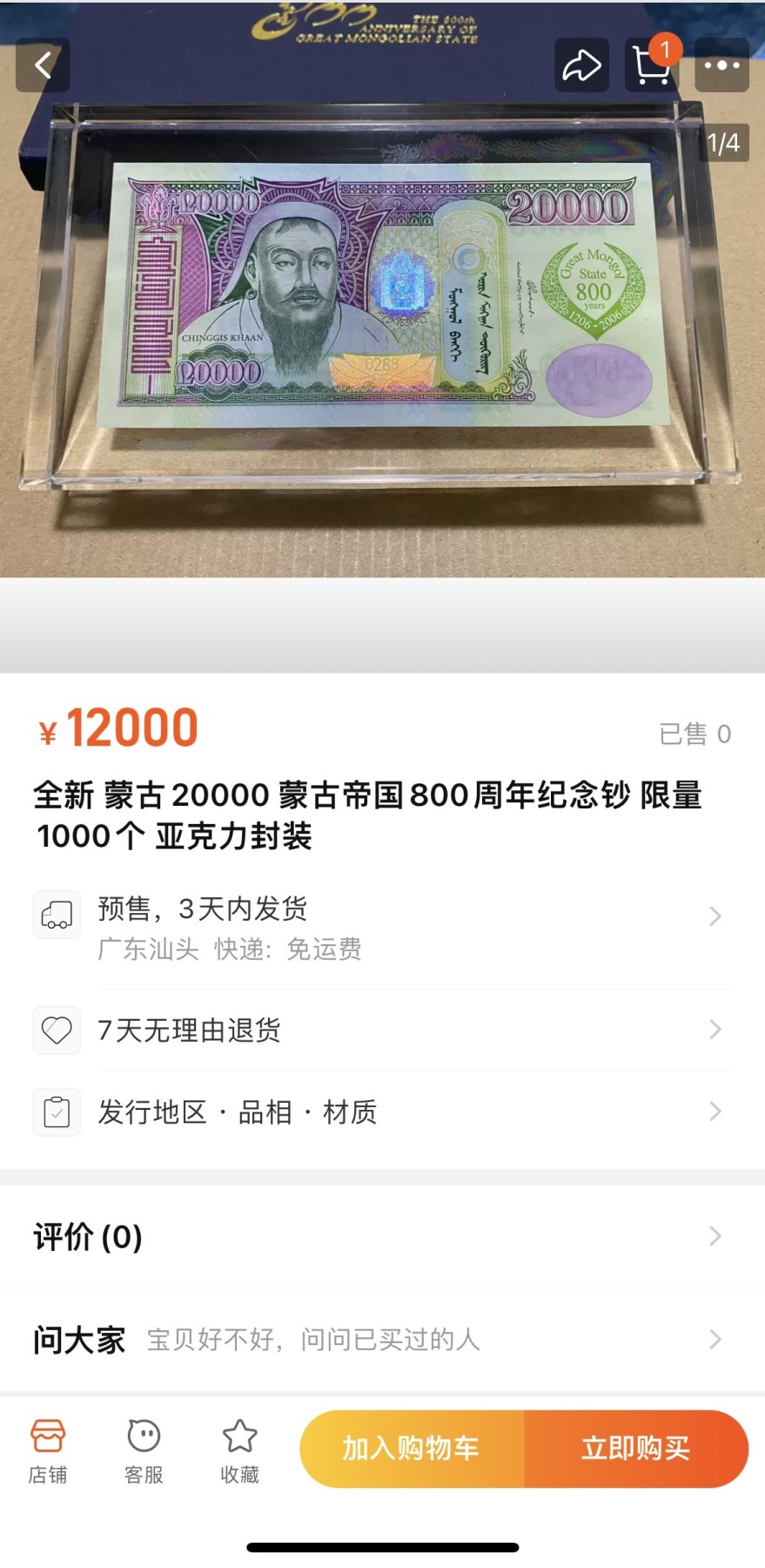 收藏联盟Quantum Auction 第328期拍卖  蒙古2006年20000图格利特帝国800周年纪念钞亚克力塑封 品相全新无瑕疵 限量发行1000枚 该枚为205号
