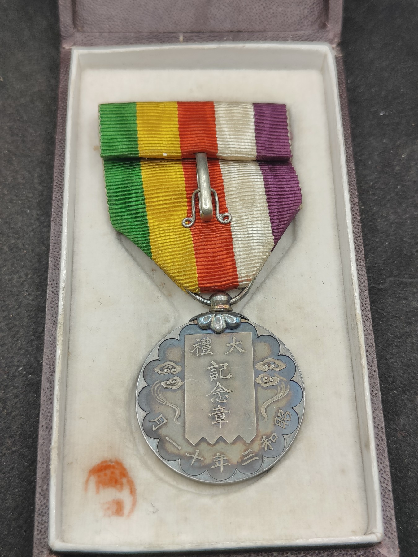 全场0元起拍 第137期 咸鱼国勋章拍卖专场 3月10日（周日）下午6：00开始 日本昭和大礼纪念章 银制