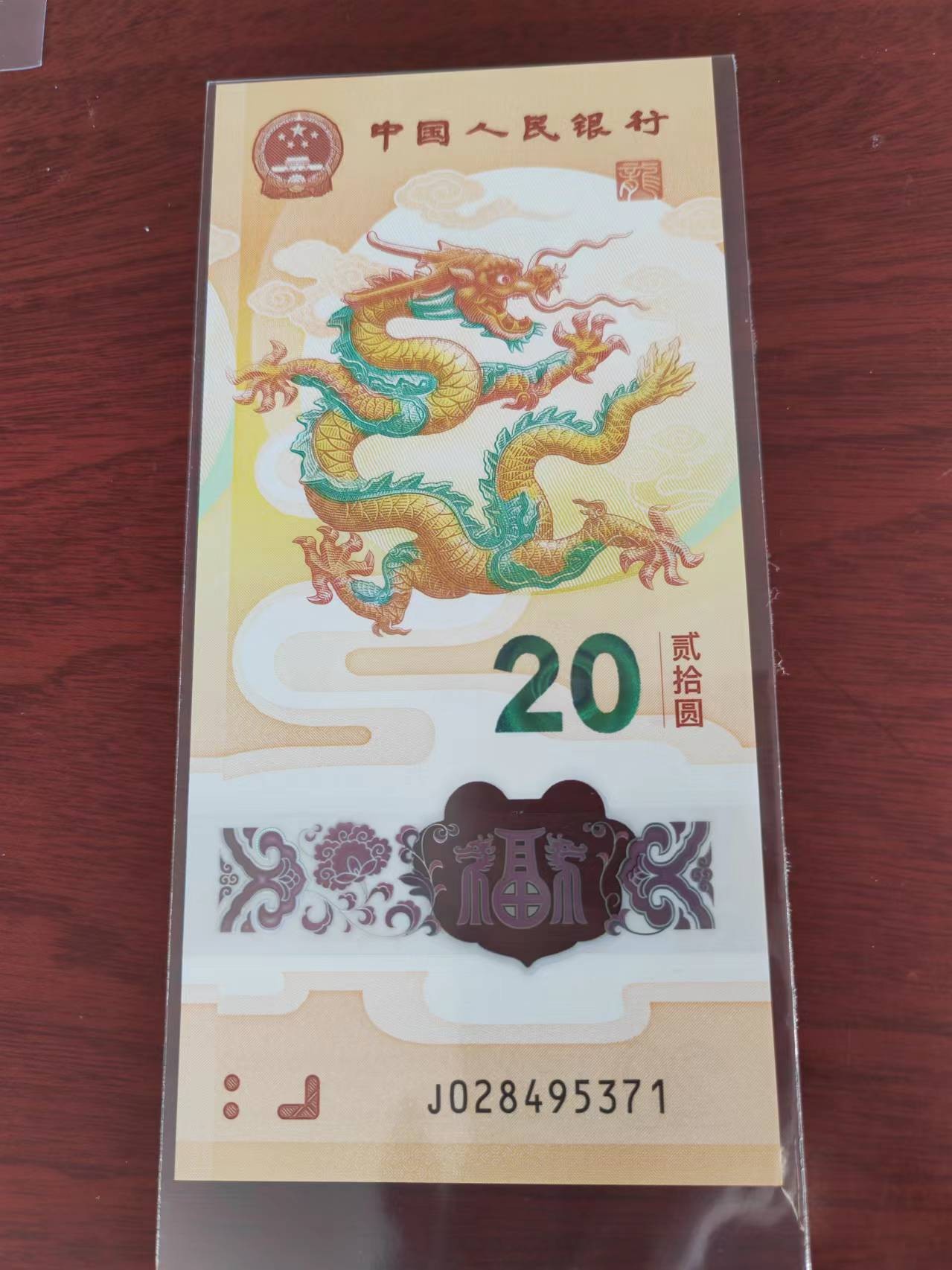 小龙钞精品专场：倒置、豹子、朦胧、金马、顺子、九五至尊、乱龙乱蛇等品种齐全 小龙钞乱蛇，J028495371前偶后奇，裸币，全品