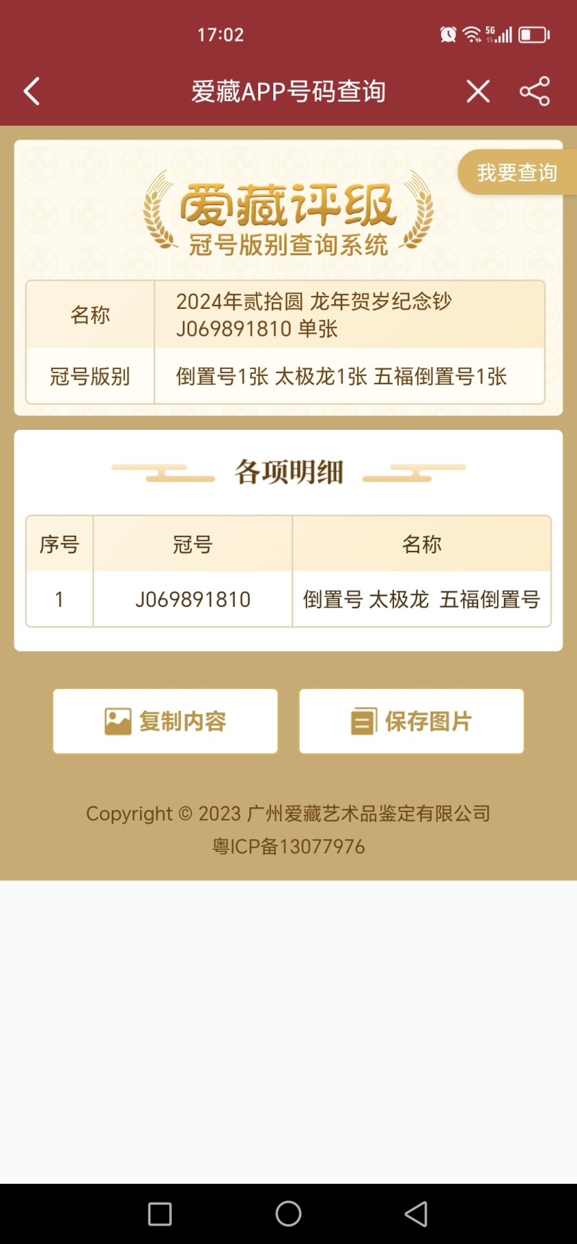 小龙钞精品专场：倒置、豹子、朦胧、金马、顺子、九五至尊、乱龙乱蛇等品种齐全 J069891810太极龙+五福倒置倒置号，全品，售出涨跌不退