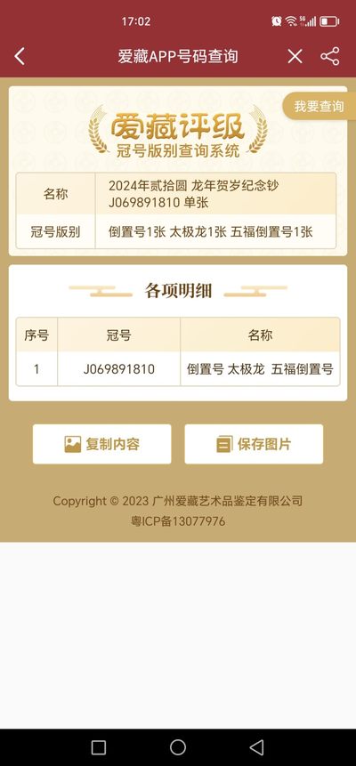 小龙钞精品专场：倒置、豹子、朦胧、金马、顺子、九五至尊、乱龙乱蛇等品种齐全 - J069891810太极龙+五福倒置倒置号，全品，售出涨跌不退