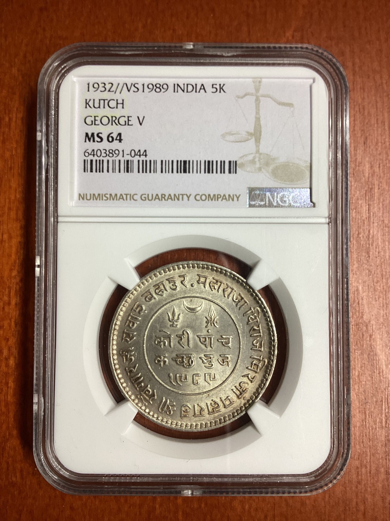 长老汇龙年精选第二场 1932印度卡奇邦乔治五世5K银币，NGC MS64分，更高分仅有6枚