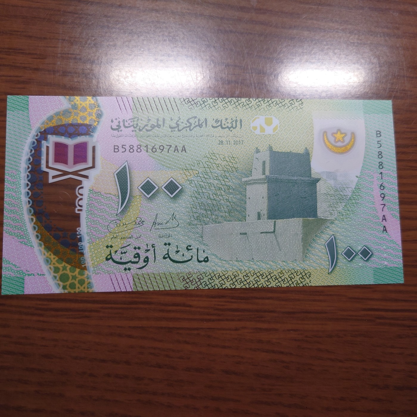 【世界钱币】精选微拍第95期暨2024年第六期 评级币裸钞场 2017年毛里塔尼亚100 首发BAA冠全新绝品无4尾号697