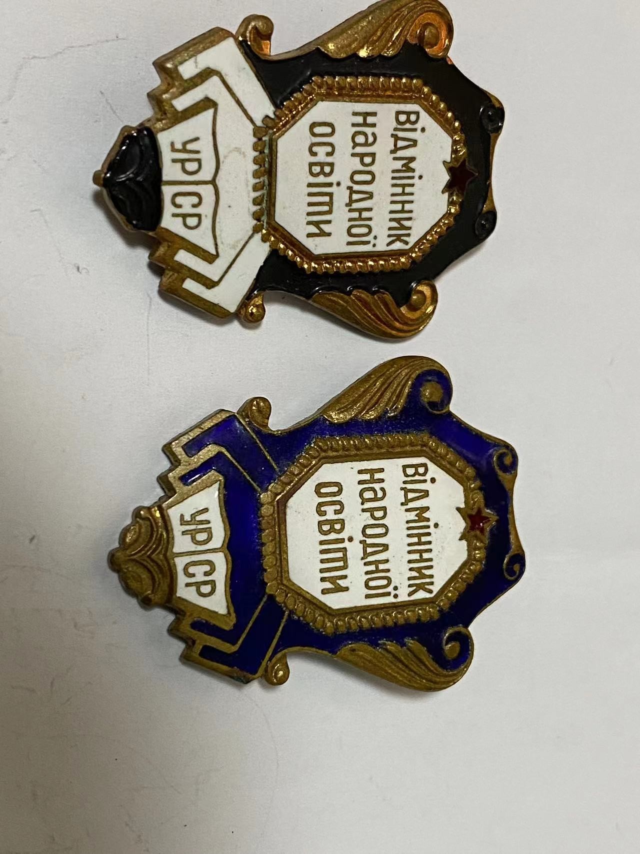 苏联勋章奖章3月6日拍卖第三期3月9日晚上九点结束 乌克兰优秀教师2个版本的品相都还好
