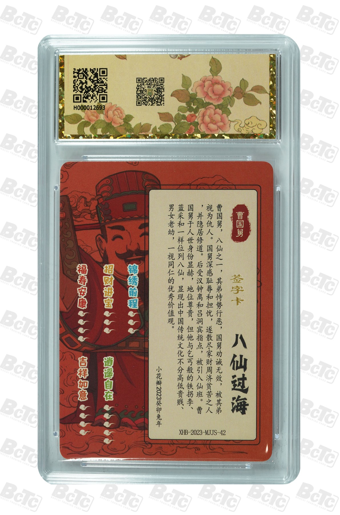 八仙 曹国舅