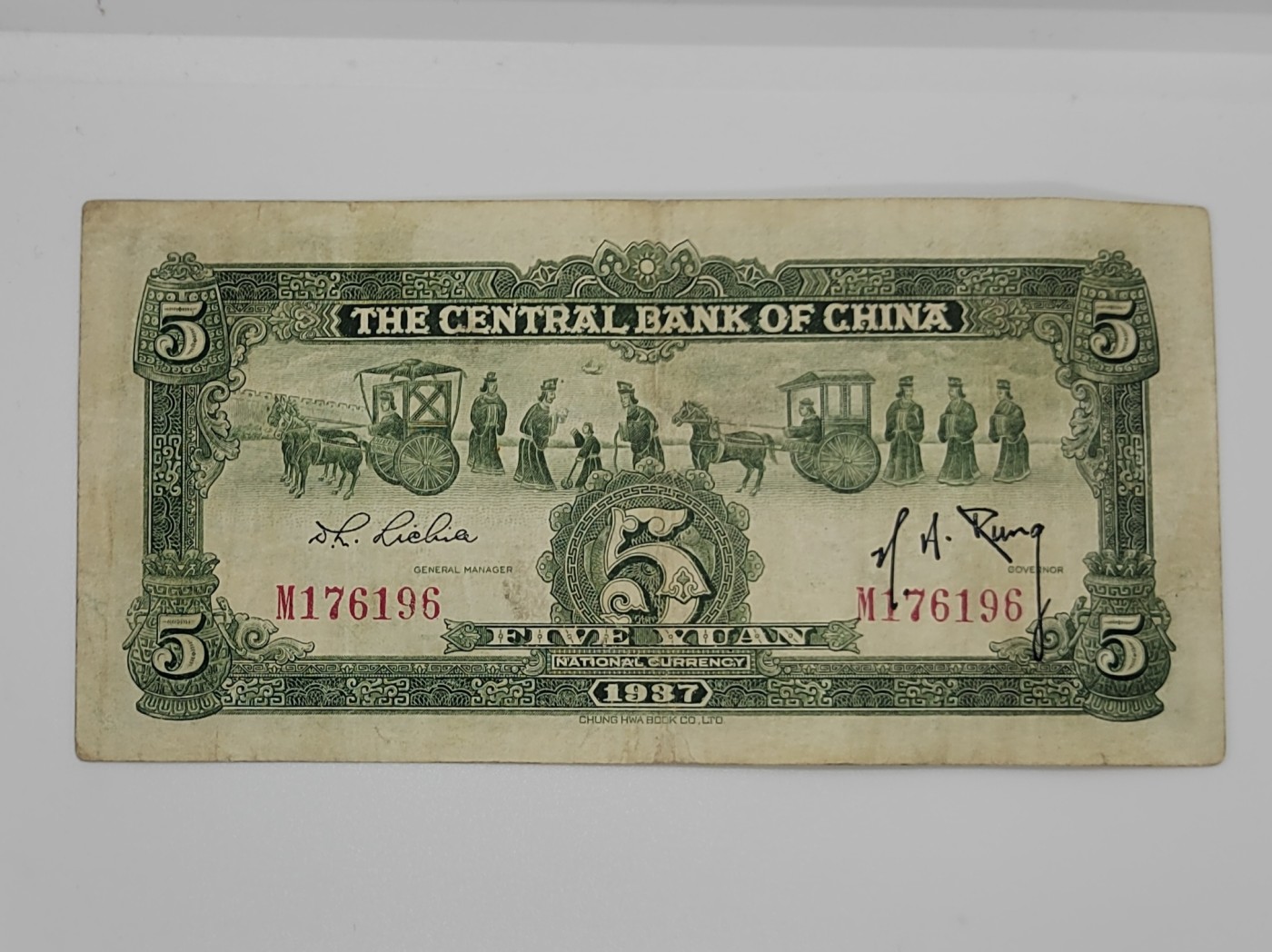 《邗上集藏》2024年第3期 --民国纸币 1937年中央银行5元--M176196