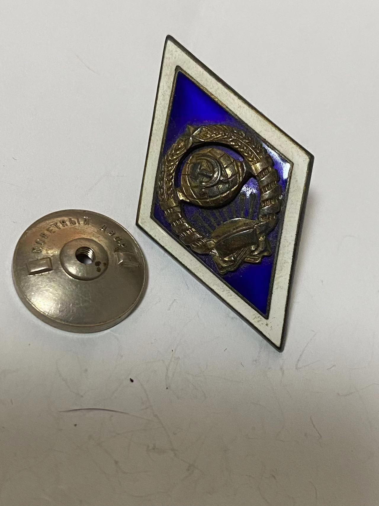 苏联勋章奖章3月6日拍卖第三期3月9日晚上九点结束 苏联大学银校徽三钉 原盖 好品