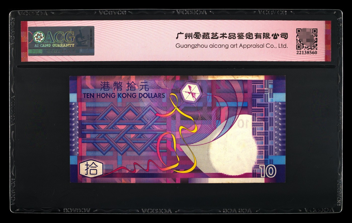 爱藏评级香港2002年十元纸质版狮子号