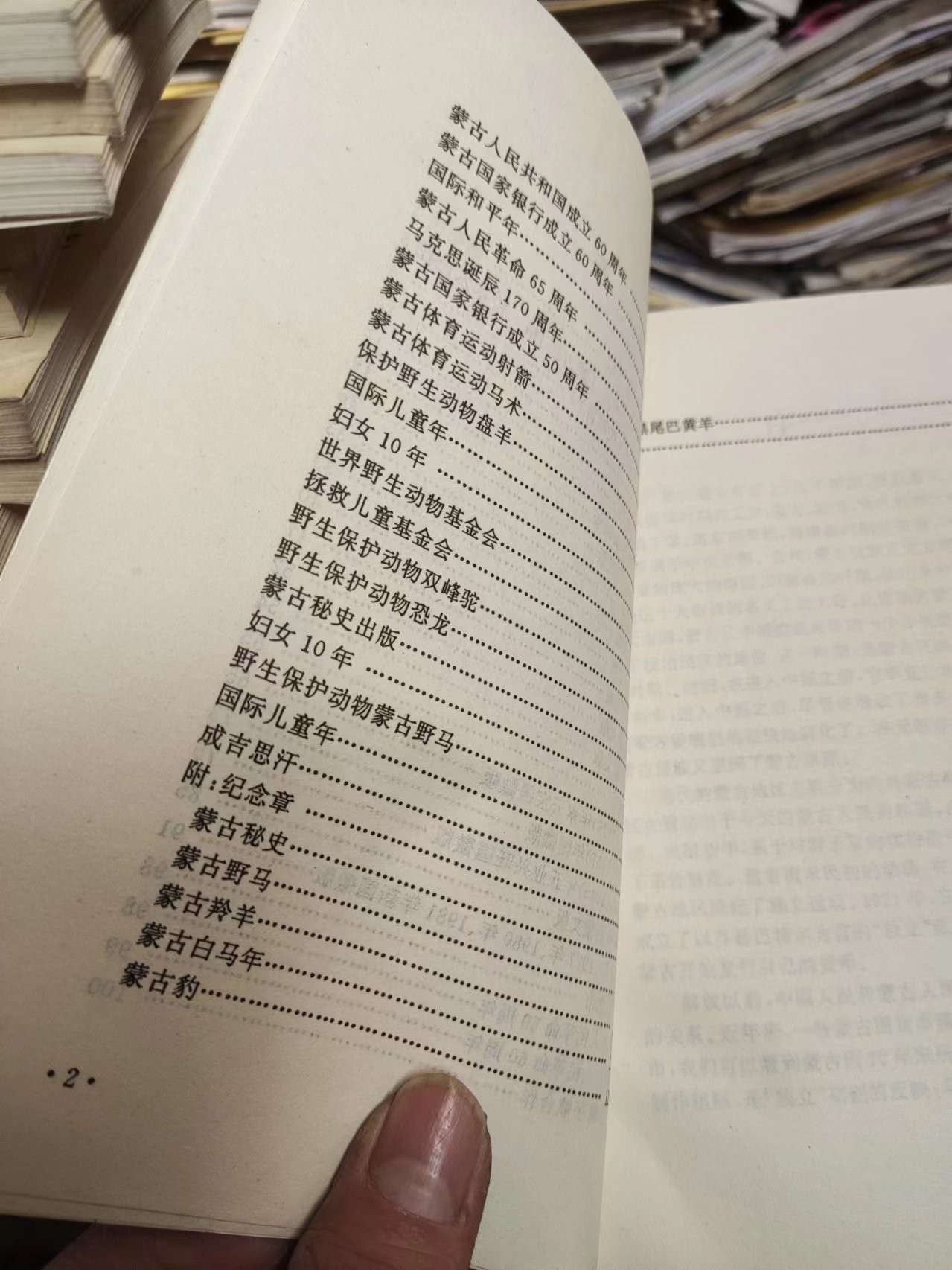 蒙古国货币图录（有私章9品左右）