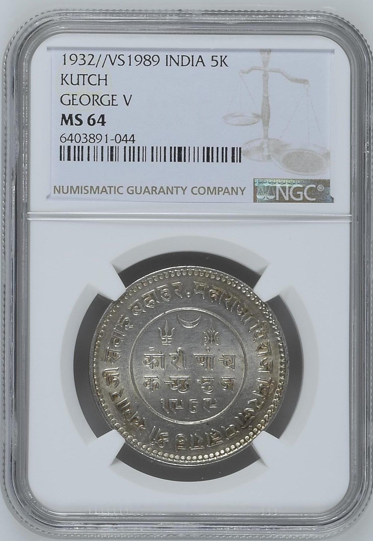 长老汇龙年精选第二场 1932印度卡奇邦乔治五世5K银币，NGC MS64分，更高分仅有6枚