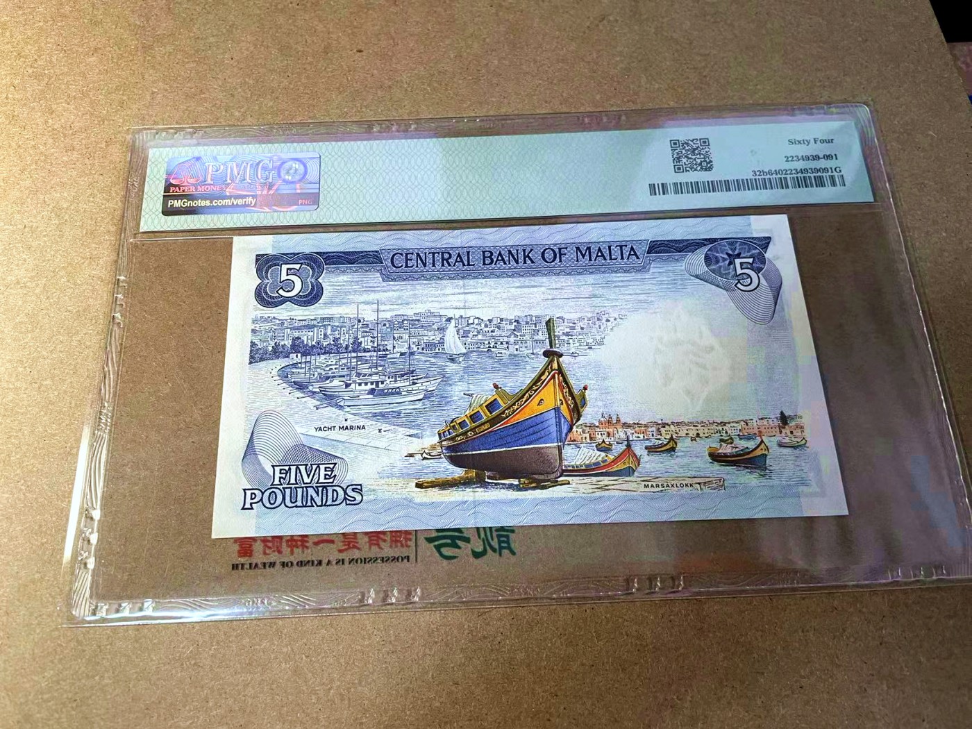【Blue Auction】✨世界纸币精拍第442期【精】 马耳他 1973年5里拉 PMG64  彩背 