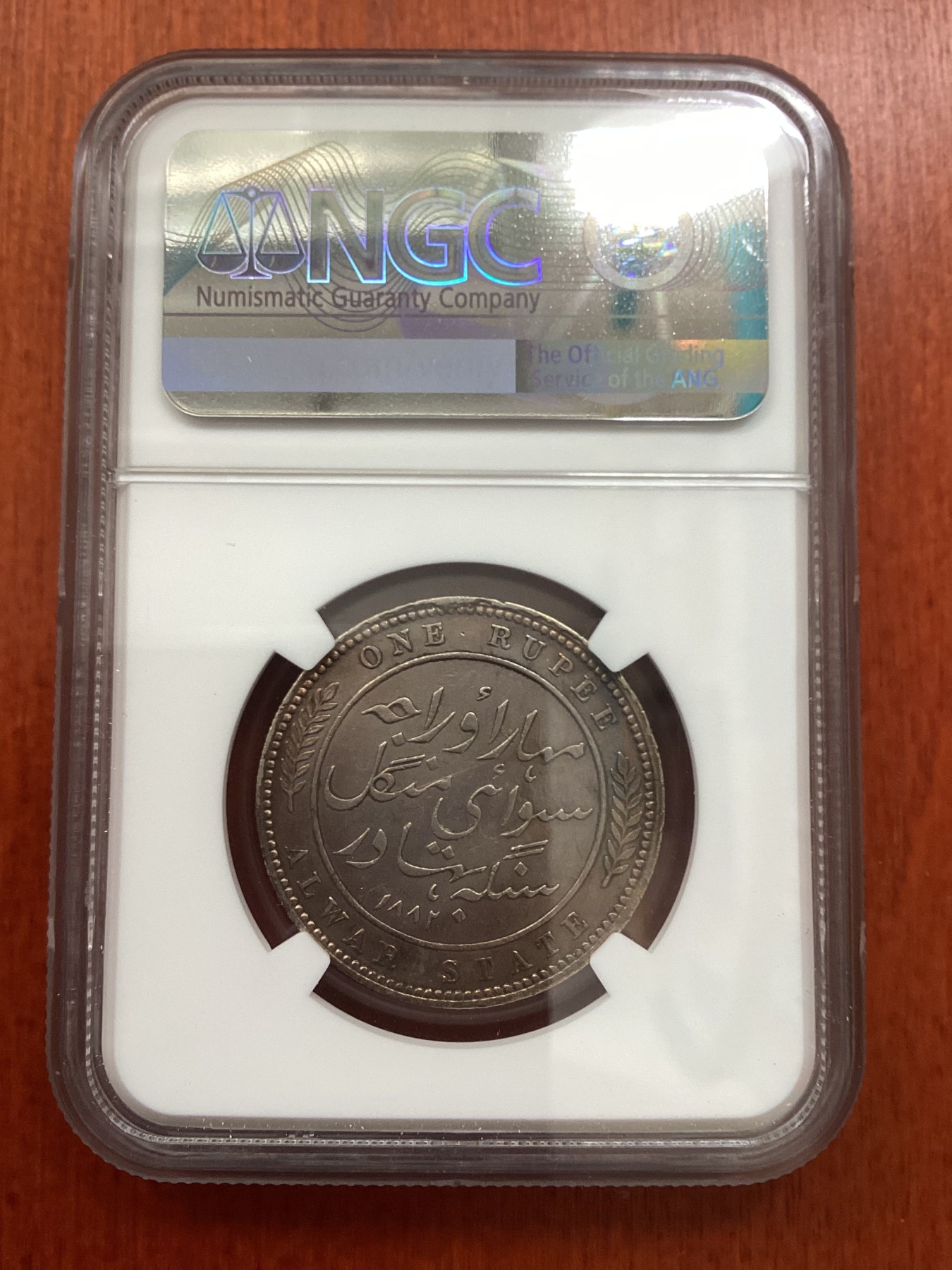 长老汇龙年精选第二场 1882 印度阿瓦尔邦维多利亚1卢比银币，NGC AUC，五彩包浆