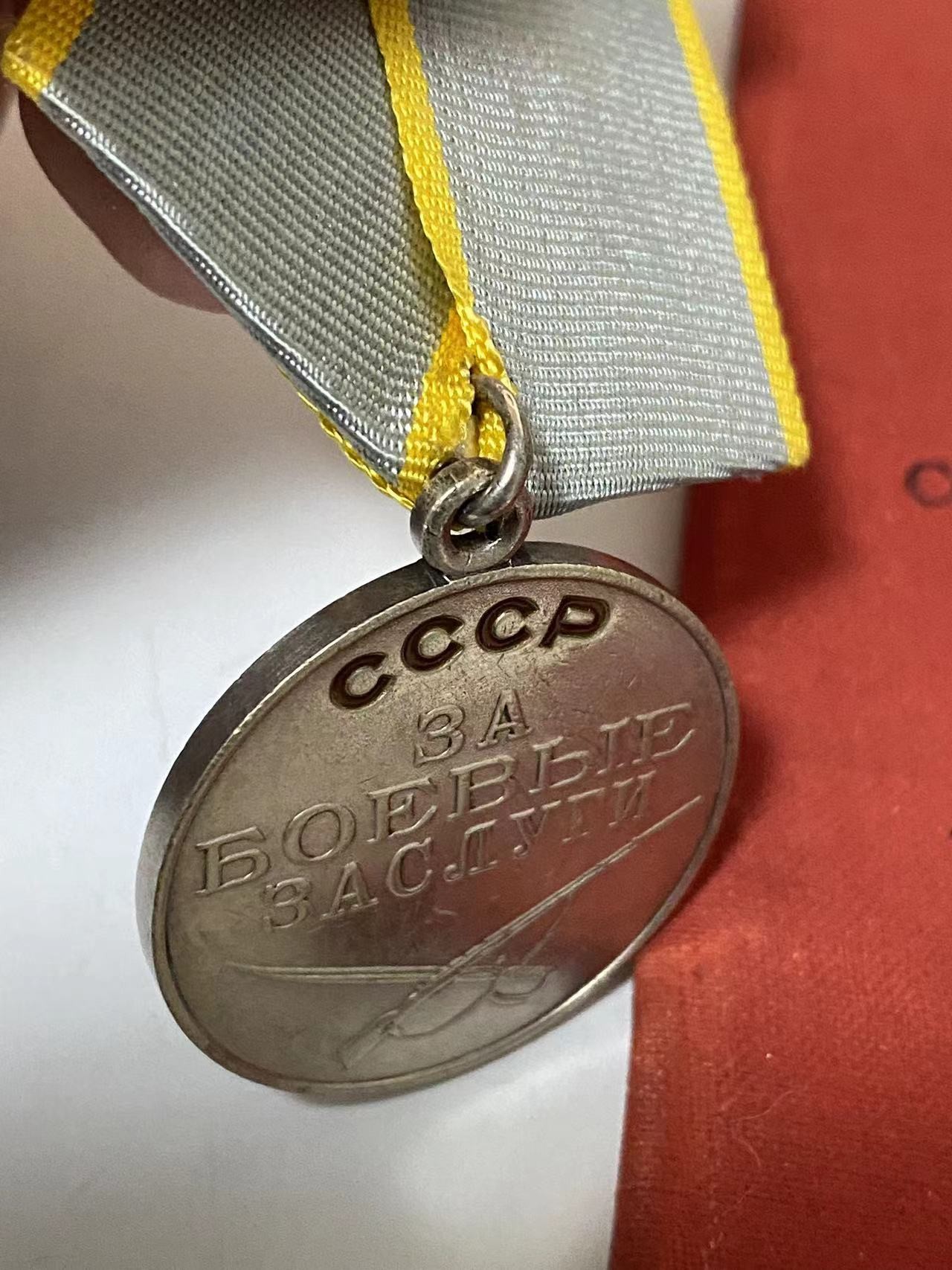 苏联勋章奖章3月6日拍卖第三期3月9日晚上九点结束 苏联战功奖章好品原环带证