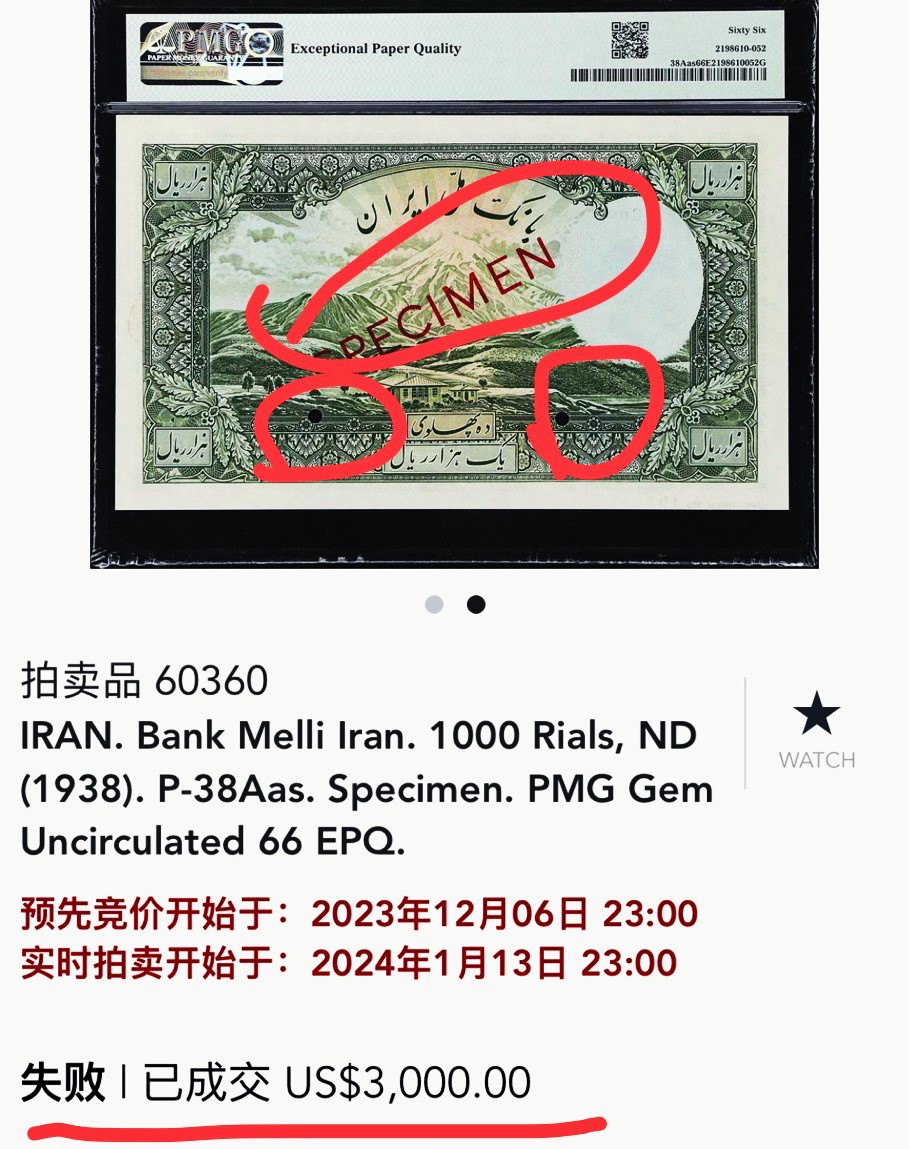 【Blue Auction】✨世界纸币精拍第442期【精】     【POP1/1 大珍 超大票幅】伊朗 1938年1000里亚尔 PMG66EPQ 罕见无打孔 背面无红字样钞 画面完整不影响欣赏 非常难遇到这种 正面巴列维王朝开国君主礼萨汗 中间是大流士大帝刺杀阿里曼怪兽图 波斯纹饰雕刻细腻精美 十分有特色 背面是伊朗第一高峰、中东屋脊——达马万德山（海拔5604米） 非常雄壮 极具收藏价值 带红字和孔洞的都拍了3000美金 