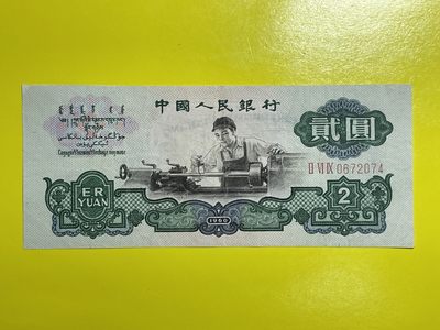藏品阁（第七十二期）二、三、四版评级钞限时专场 - 1960年发行第三套人民币女车工贰元1张（此票已被中拍、请勿重拍）