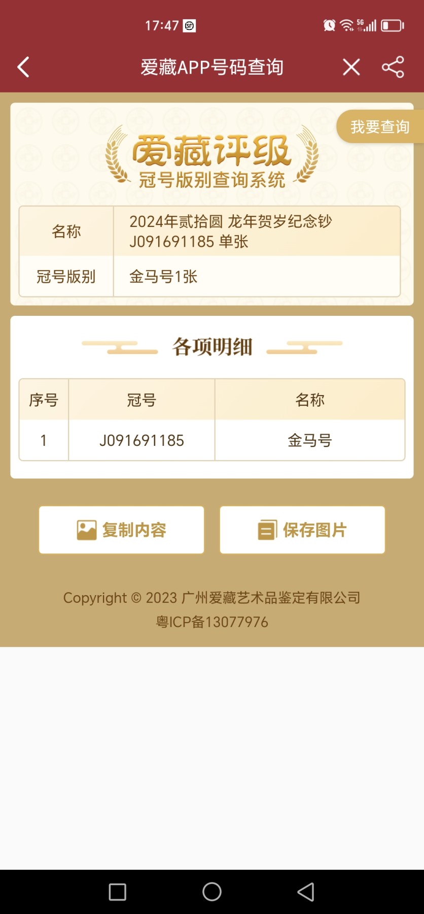 小龙钞精品专场：倒置、豹子、朦胧、金马、顺子、九五至尊、乱龙乱蛇等品种齐全 小龙钞倒置金马号之王，J091691185，前倒置+尾5，裸币，全品