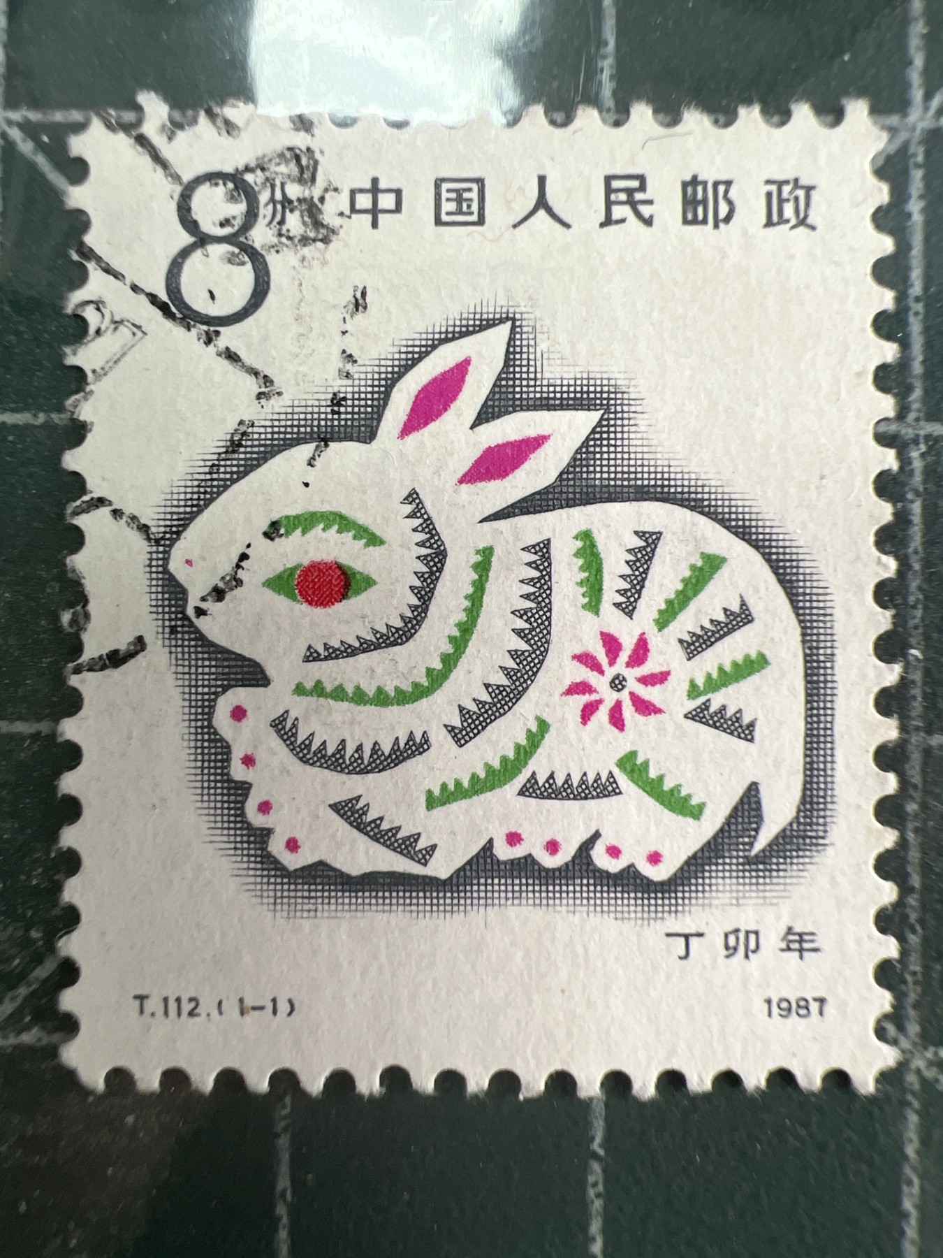 第575期 邮票、明信片专场 （无押金，捡漏，全场50包邮，偏远地区除外，接收代拍业务） 生肖邮票