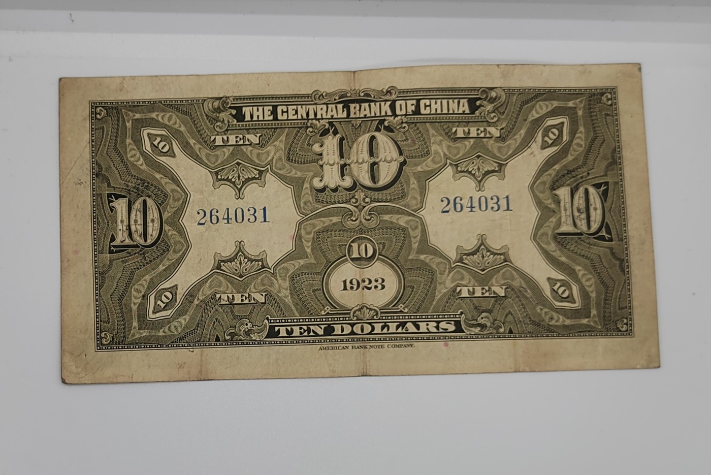 《邗上集藏》2024年第3期 --民国纸币 1923年中央银行广东10元--264031