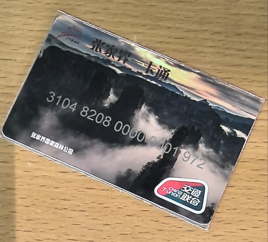 捡漏专场（六） 张家界交联卡 开通卡 小号172号卡 尾号验证码2 年份1972号 全新 