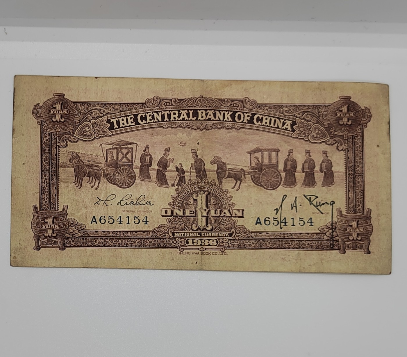 《邗上集藏》2024年第3期 --民国纸币 1937年中央银行1元--A654154