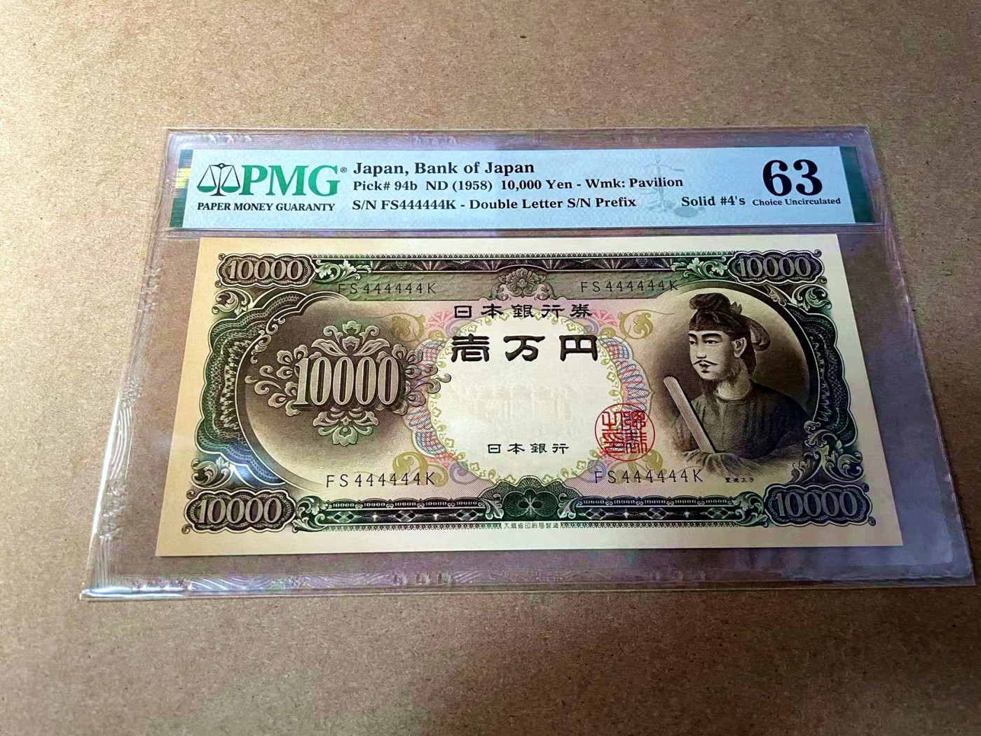 【Blue Auction】✨世界纸币精拍第442期【精】 【全同4】日本 1958年10000元 圣德太子 PMG63 