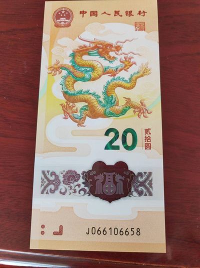 小龙钞精品专场：倒置、豹子、朦胧、金马、顺子、九五至尊、乱龙乱蛇等品种齐全 - J0661066 58金马号+0661066小扁担号，稀少尾8，全品，售出涨跌不退