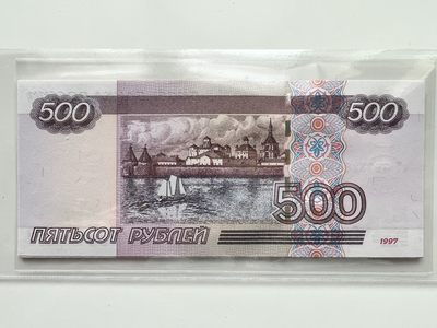 俄罗斯500卢布01版04版 俄罗斯500卢布01版04版