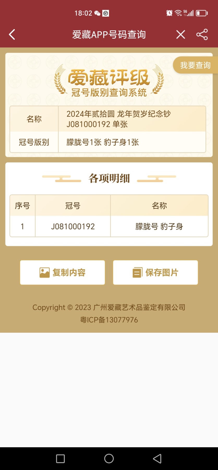 小龙钞精品专场：倒置、豹子、朦胧、金马、顺子、九五至尊、乱龙乱蛇等品种齐全 小龙钞朦胧号之王者+豹子身，前倒置+尾2，J081000192，四龙珠，裸币，全品