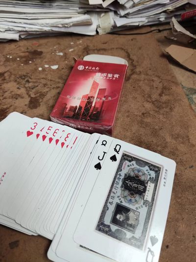 中国银行货币鉴赏扑克牌（9品左右） - 中国银行货币鉴赏扑克牌（9品左右）