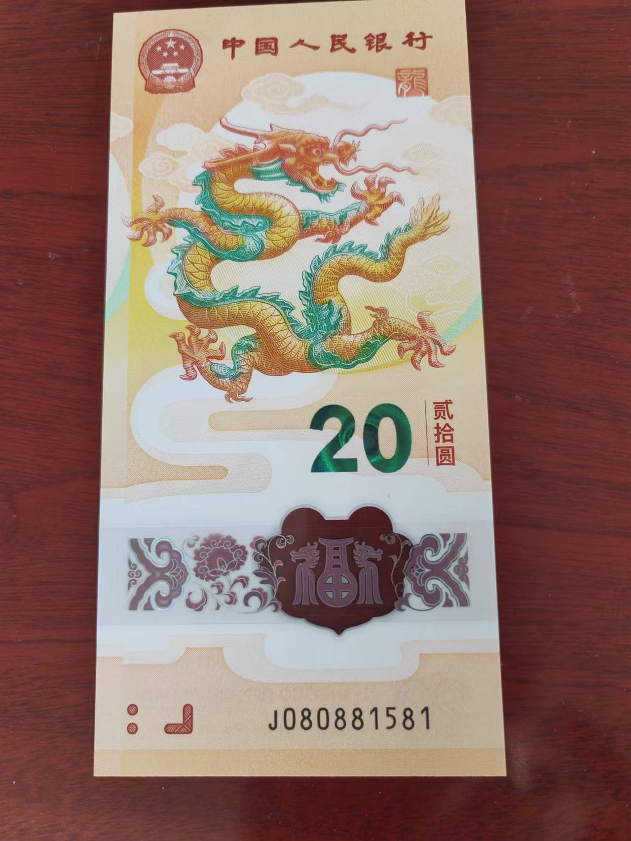 小龙钞精品专场：倒置、豹子、朦胧、金马、顺子、九五至尊、乱龙乱蛇等品种齐全 小龙钞倒置金马号，J080881581，018龙三倒置号+5组合，裸币，全品