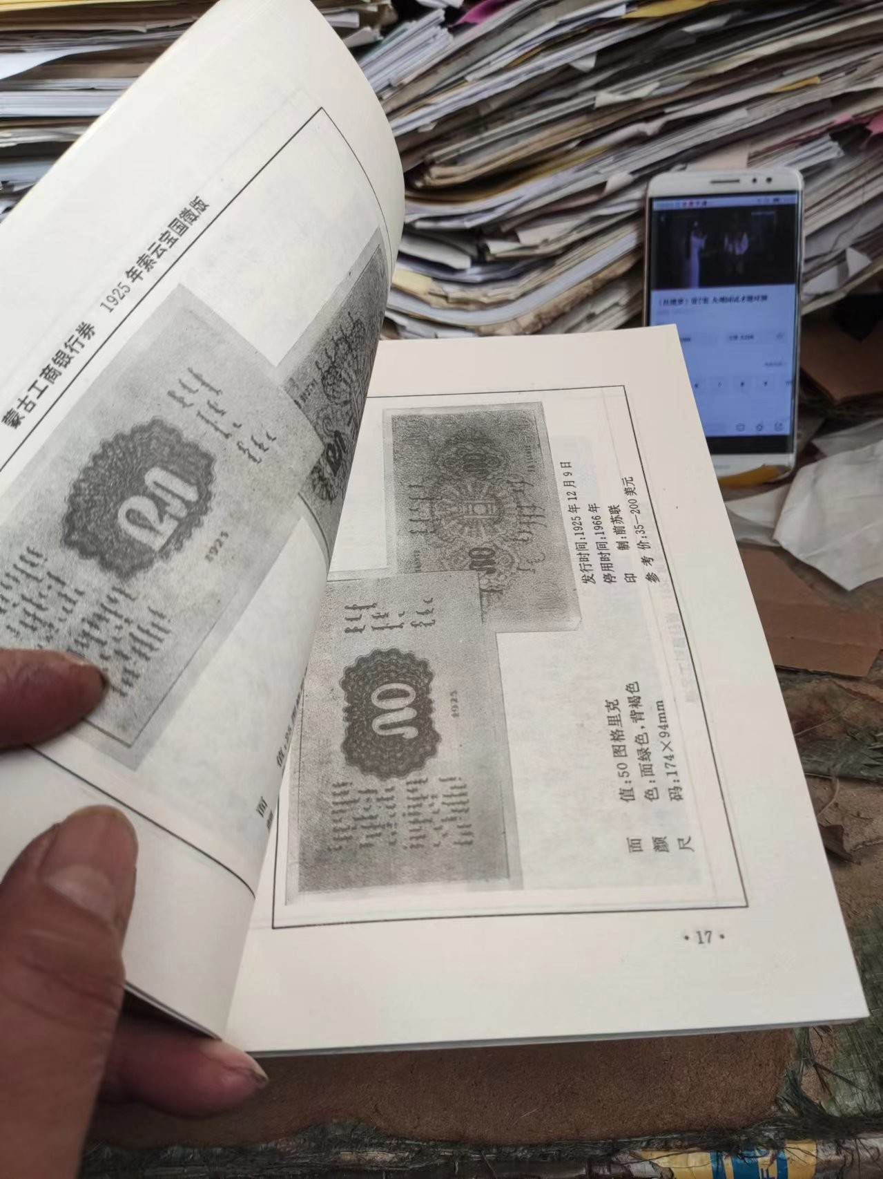 蒙古国货币图录（有私章9品左右）