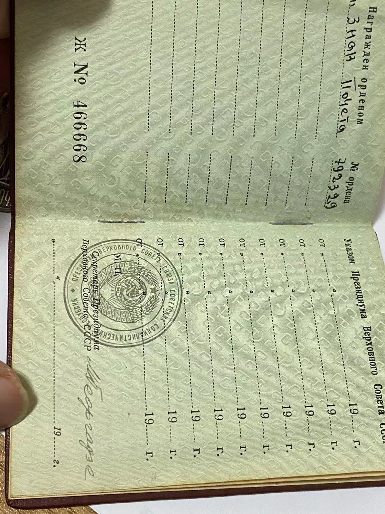 苏联勋章奖章3月6日拍卖第三期3月9日晚上九点结束 苏联劳动荣誉792329带证 焊接微蹭
