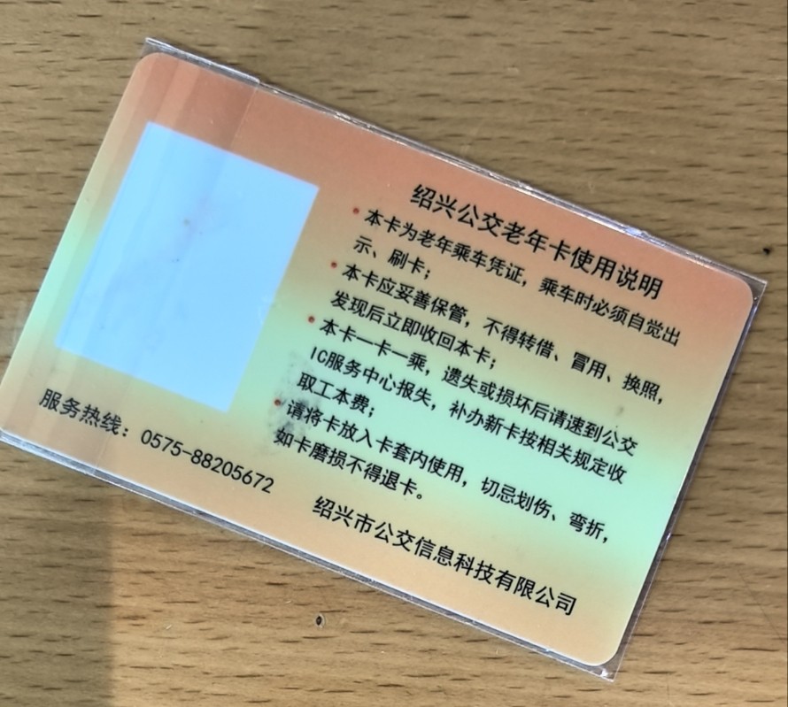 捡漏专场（六） 绍兴交联卡 开通卡 老年卡 尾三429 尾号验证码9 全新 