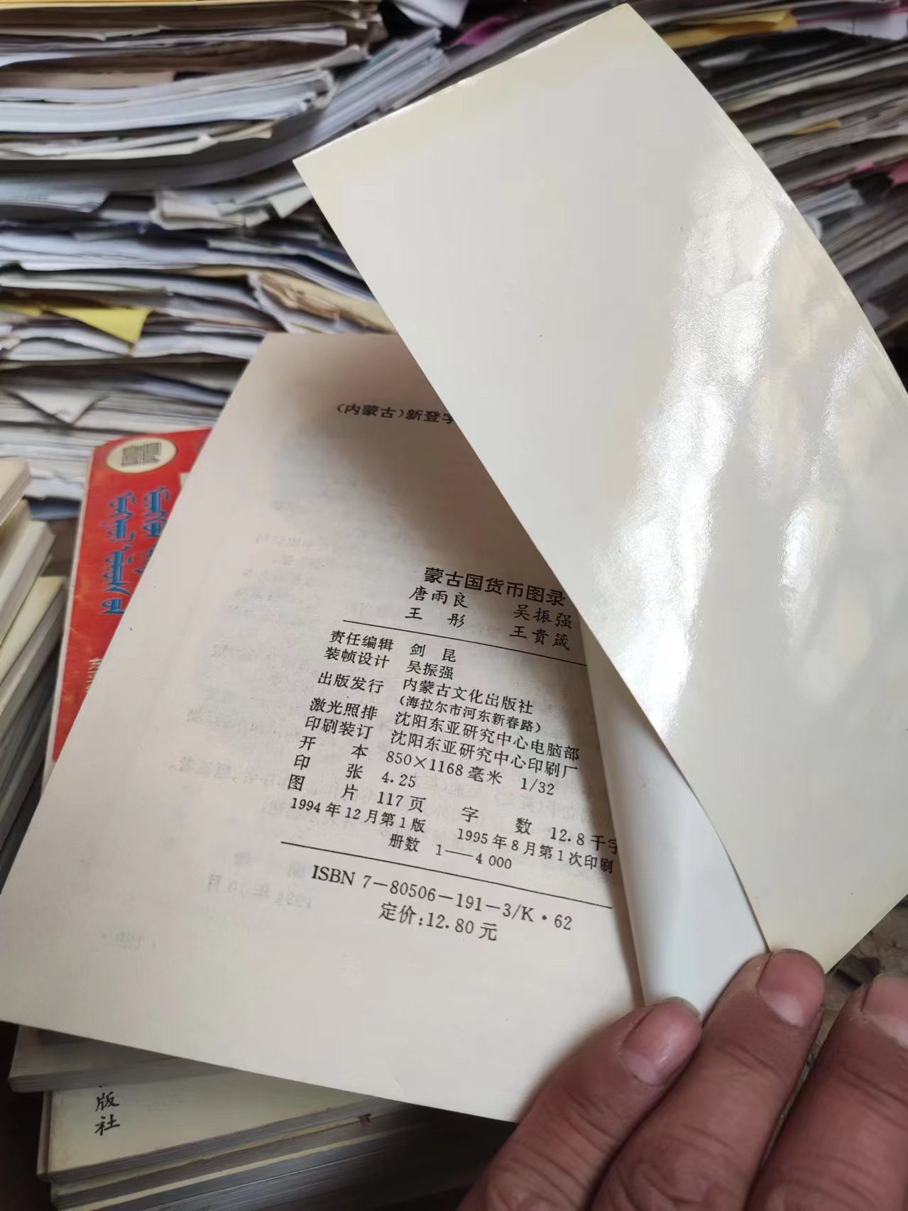蒙古国货币图录（有私章9品左右）