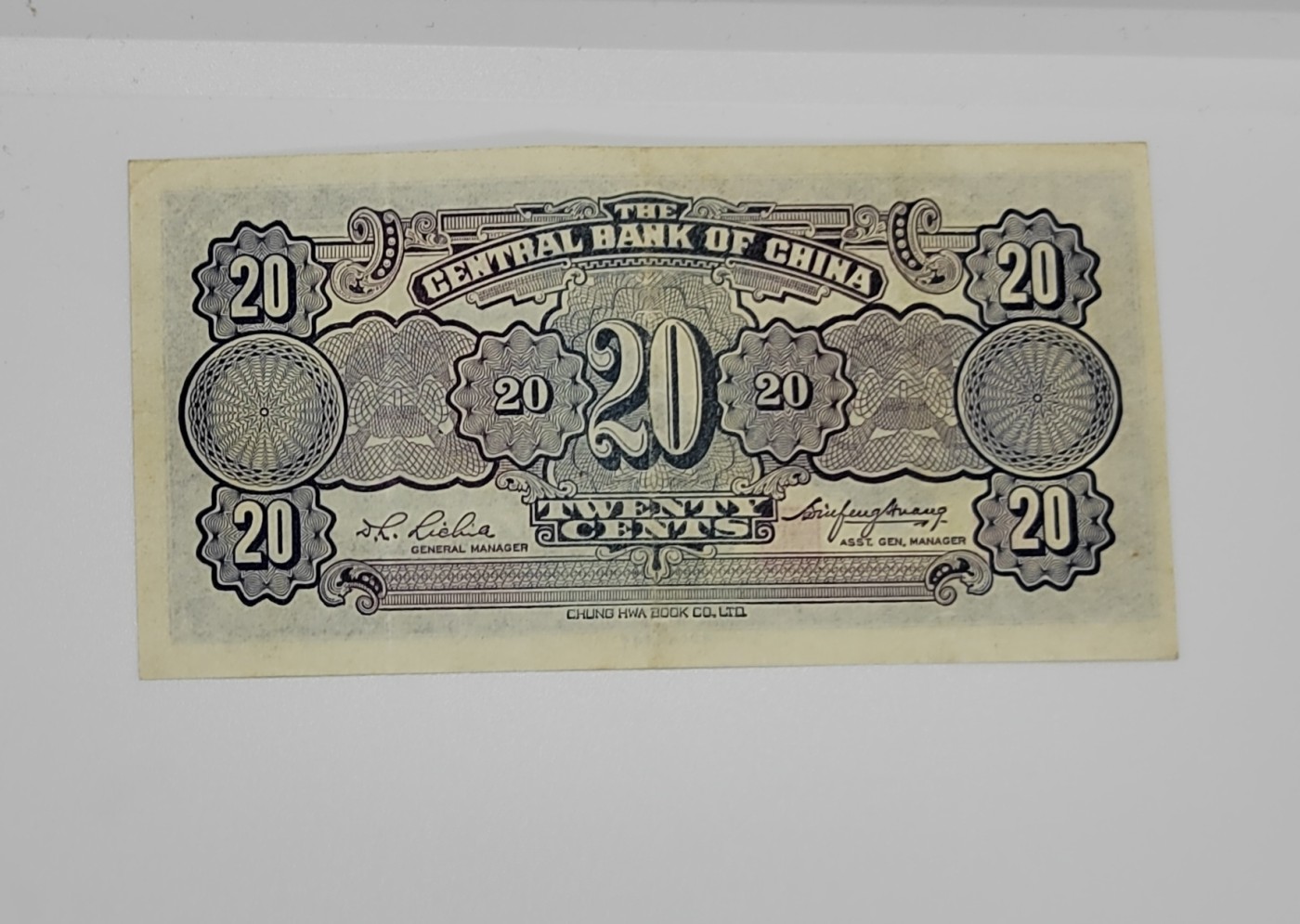 《邗上集藏》2024年第3期 --民国纸币 中央银行书局版2角---B227815U