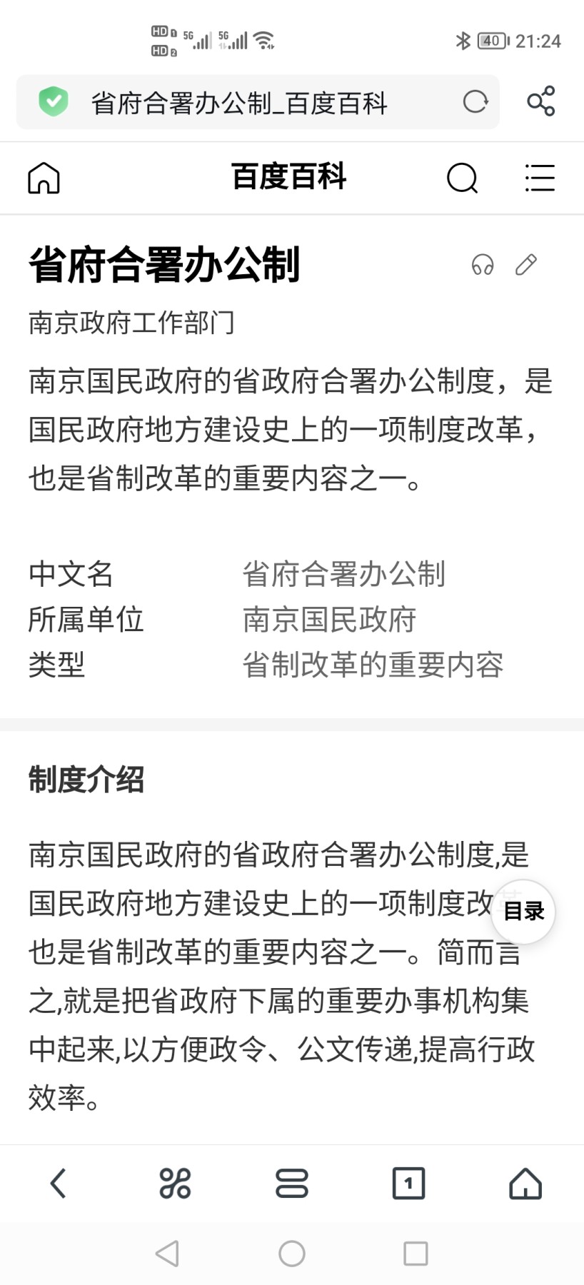 国民政府省府合署