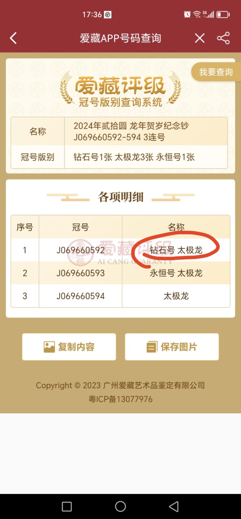 小龙钞精品专场：倒置、豹子、朦胧、金马、顺子、九五至尊、乱龙乱蛇等品种齐全 小龙钞太极龙+钻石号069660592，裸币，全品