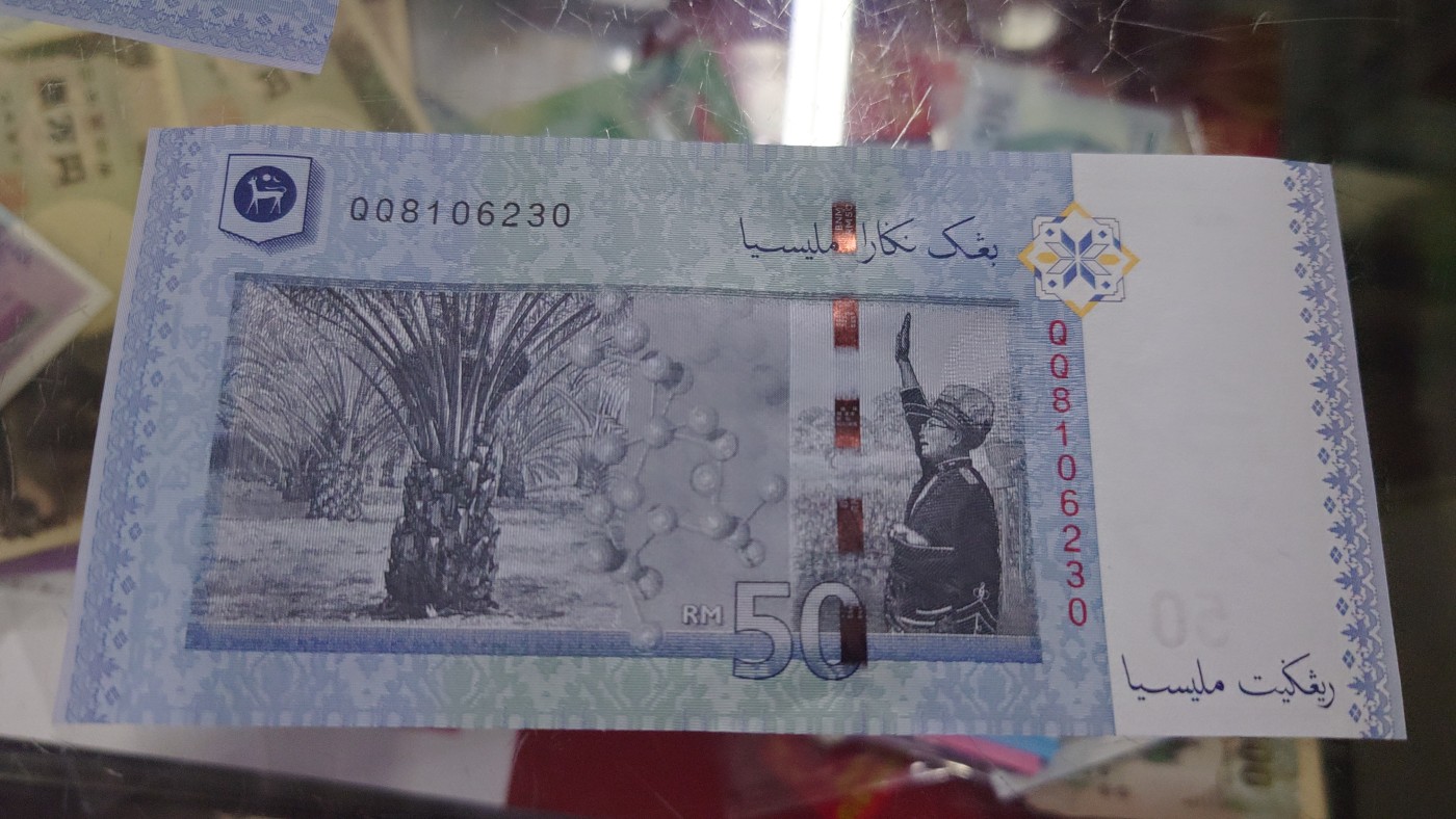 【世界钱币】精选微拍第95期暨2024年第六期 评级币裸钞场 马来西亚50林吉特 全新绝品无47尾号6230