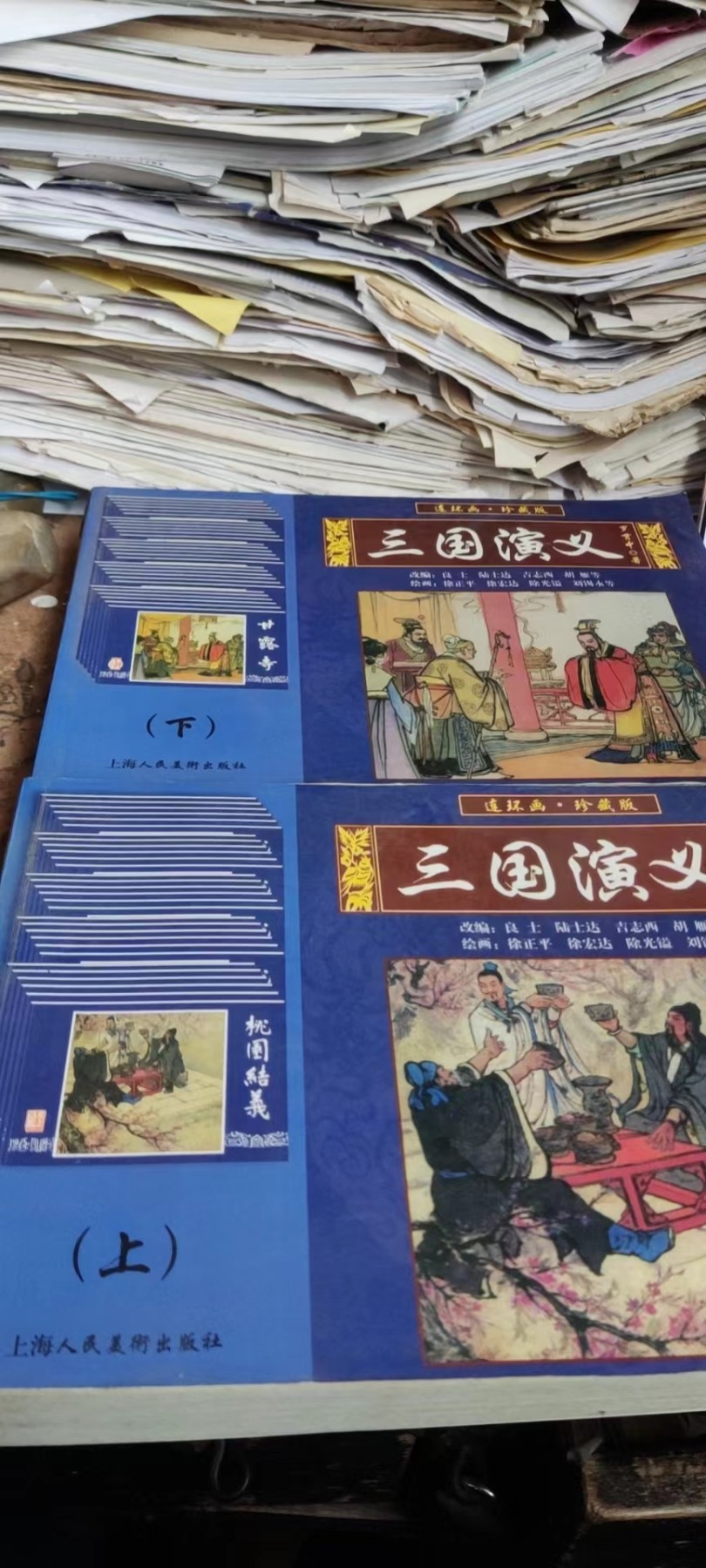 《三国演义》连环画珍藏版（上下）（8.5品左右）