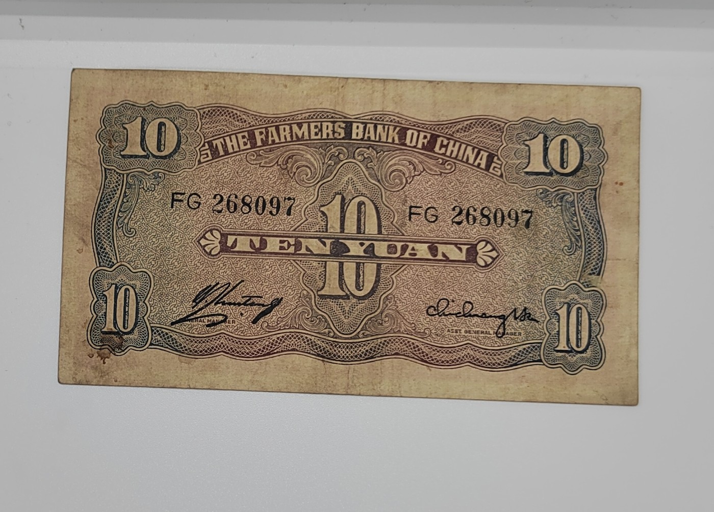 《邗上集藏》2024年第3期 --民国纸币 1940年中国农民银行10元--FG268097
