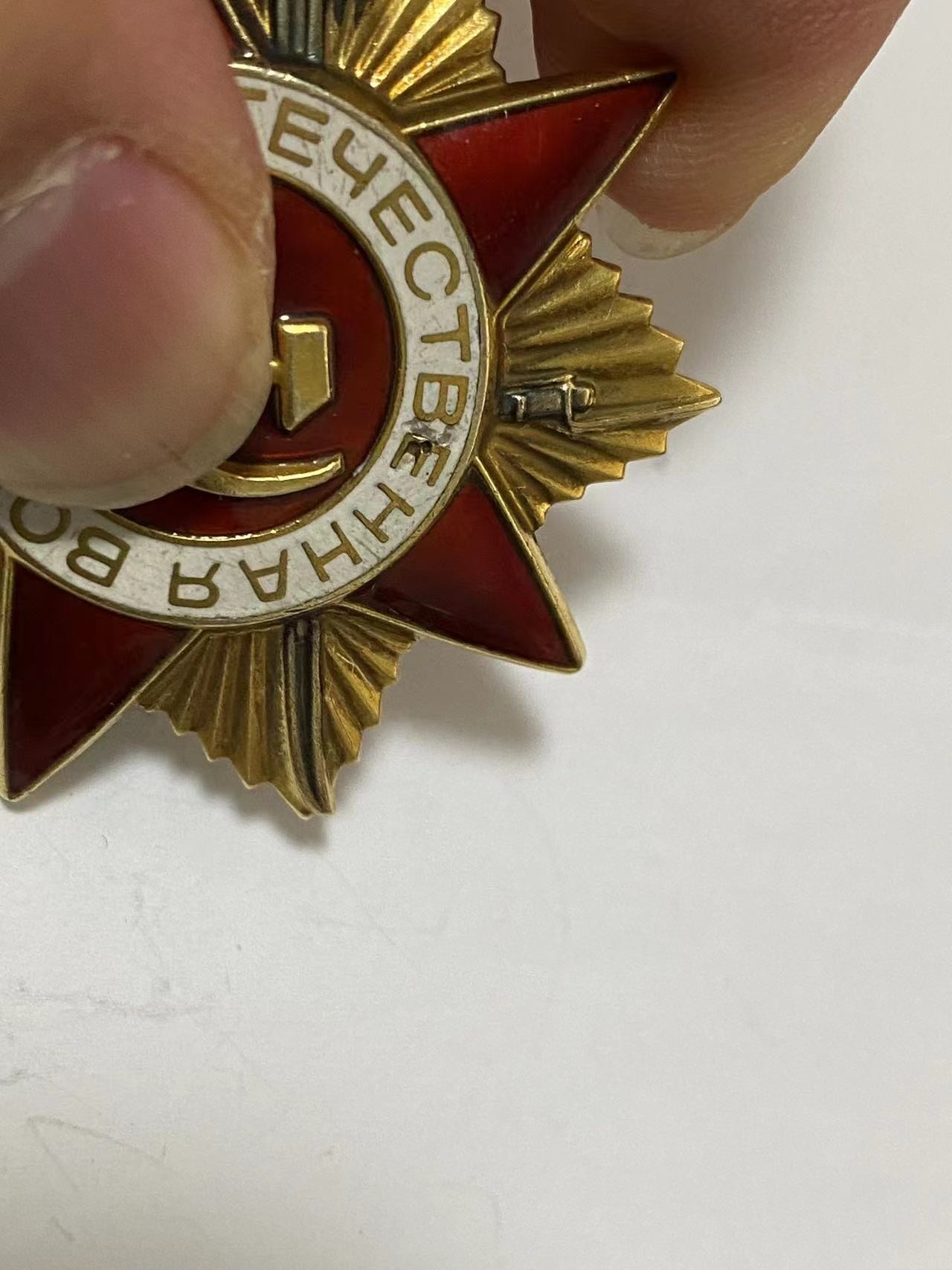 苏联勋章奖章3月6日拍卖第三期3月9日晚上九点结束 苏联85卫国一级镀金基本完整小磕