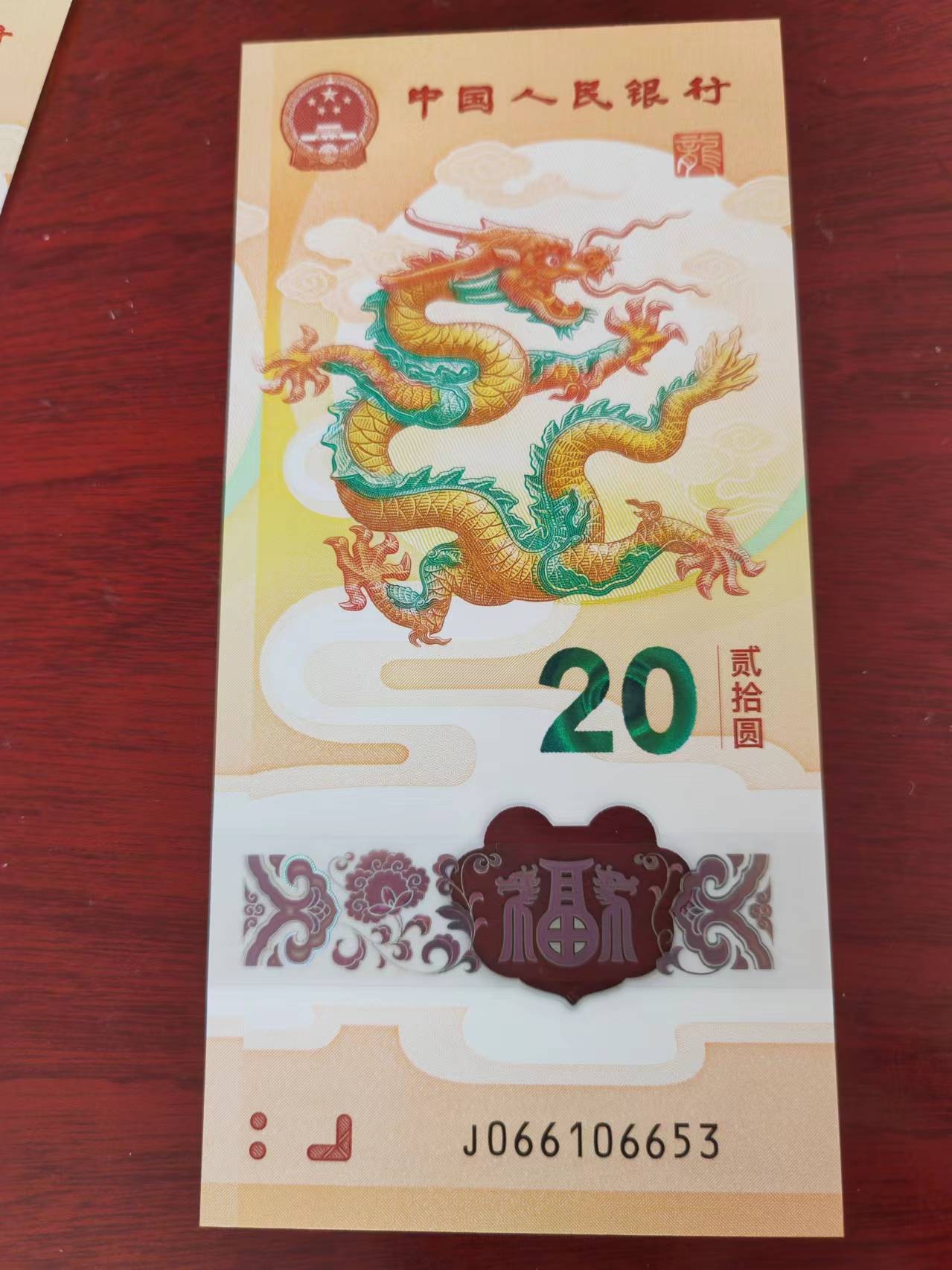 小龙钞精品专场：倒置、豹子、朦胧、金马、顺子、九五至尊、乱龙乱蛇等品种齐全 J0661066 53永恒号+0661066小扁担号，全品，售出涨跌不退