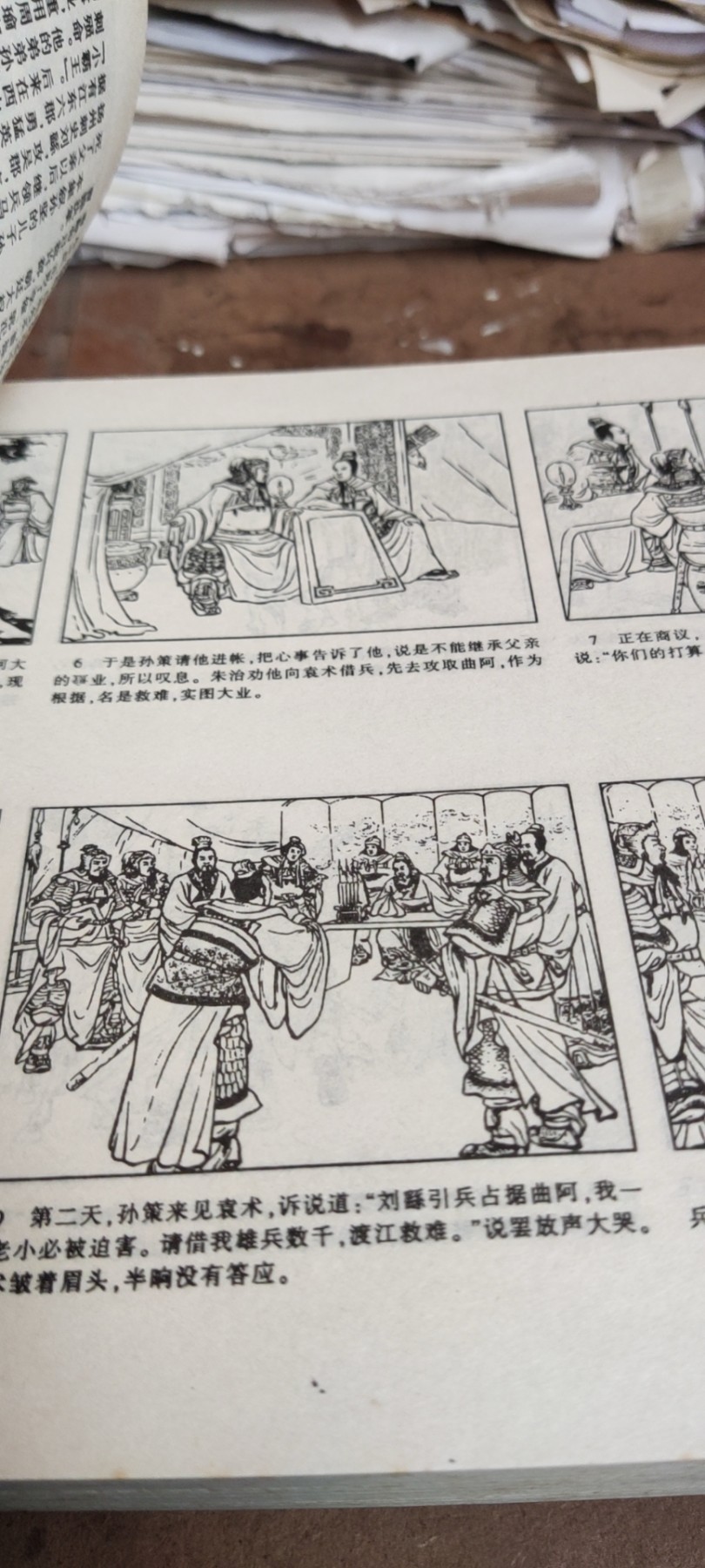 《三国演义》连环画珍藏版（上下）（8.5品左右）